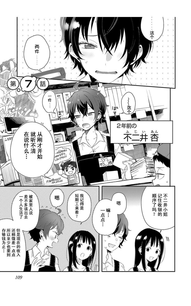 同居的不安定小姐韩漫全集-第07话无删减无遮挡章节图片 