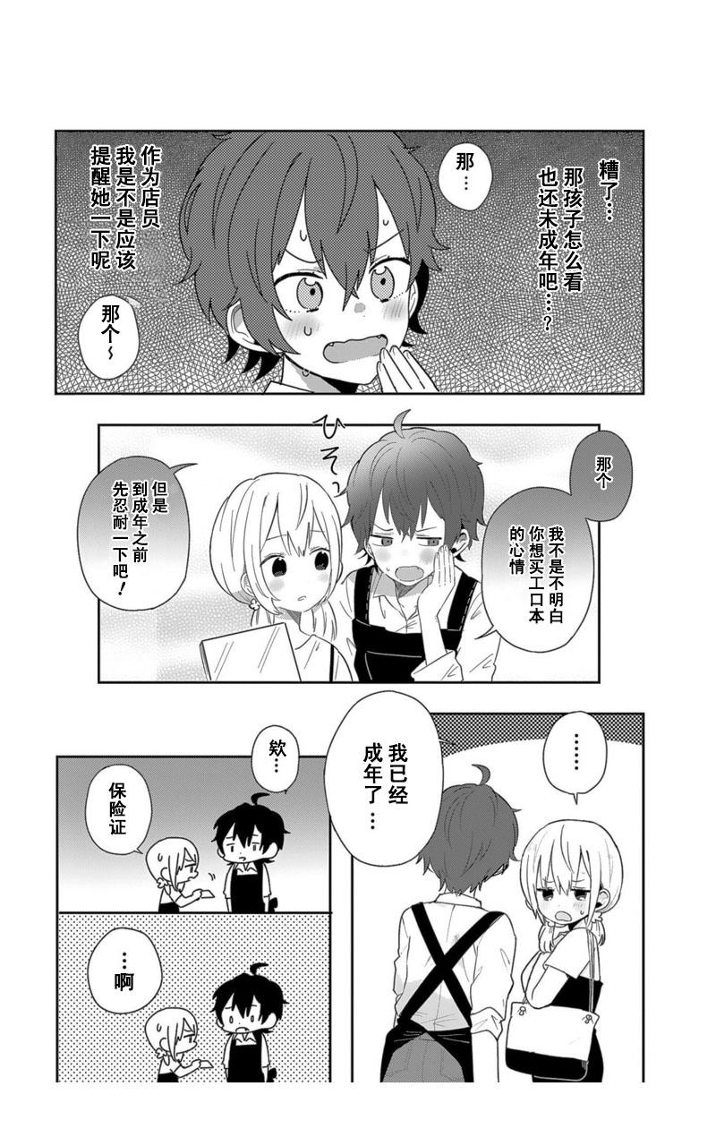 同居的不安定小姐韩漫全集-第07话无删减无遮挡章节图片 