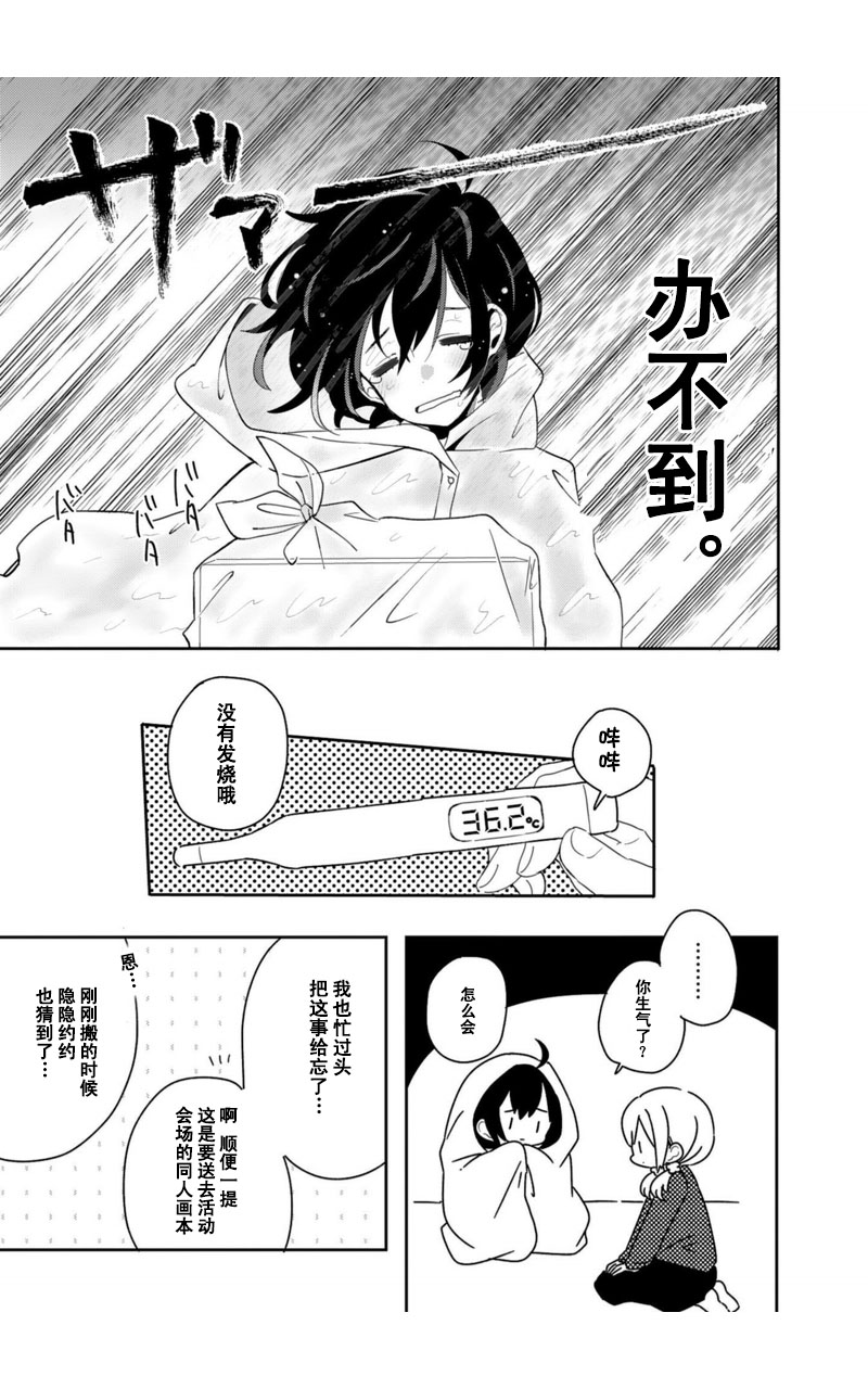 同居的不安定小姐韩漫全集-第08话无删减无遮挡章节图片 