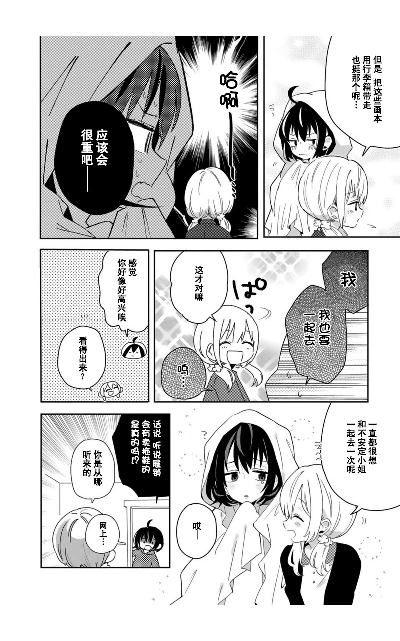 同居的不安定小姐韩漫全集-第08话无删减无遮挡章节图片 