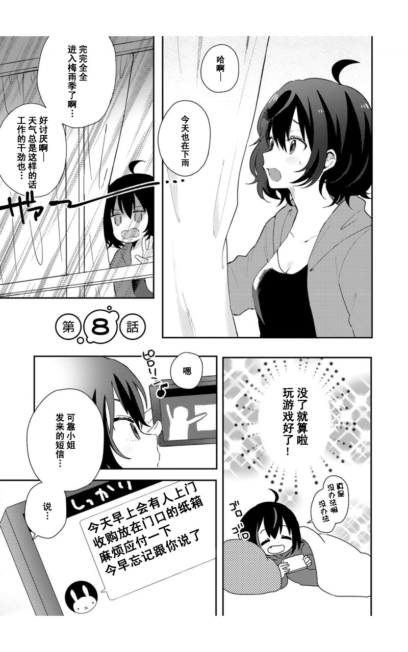 同居的不安定小姐韩漫全集-第08话无删减无遮挡章节图片 