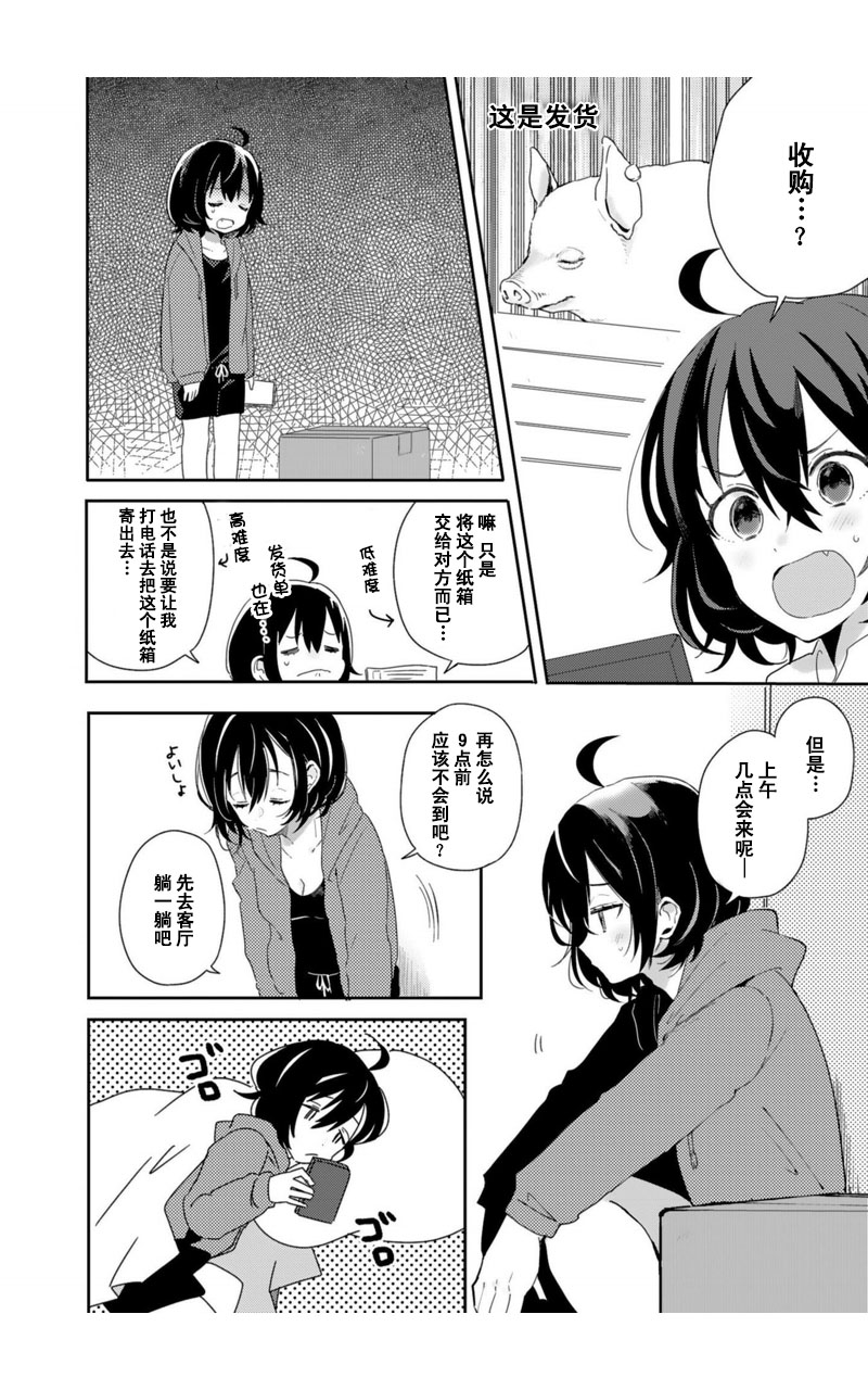 同居的不安定小姐韩漫全集-第08话无删减无遮挡章节图片 