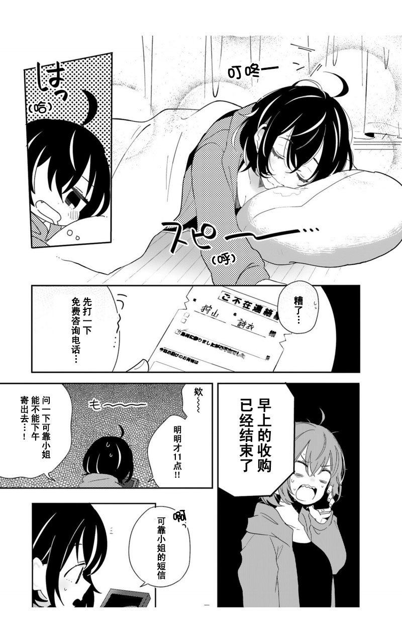 同居的不安定小姐韩漫全集-第08话无删减无遮挡章节图片 