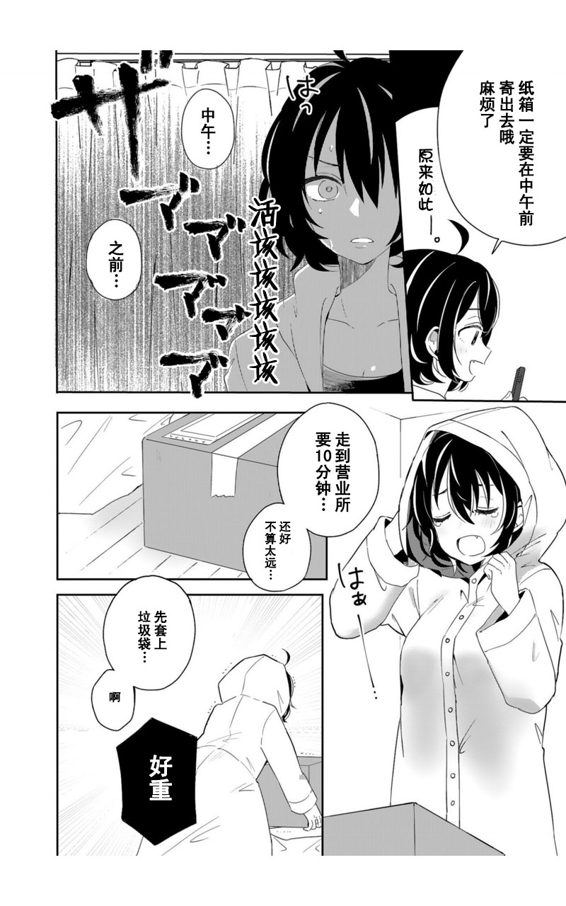 同居的不安定小姐韩漫全集-第08话无删减无遮挡章节图片 