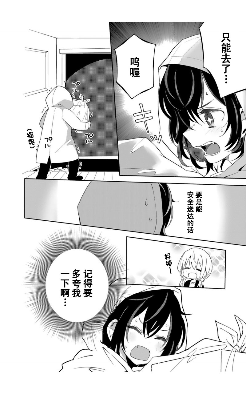 同居的不安定小姐韩漫全集-第08话无删减无遮挡章节图片 