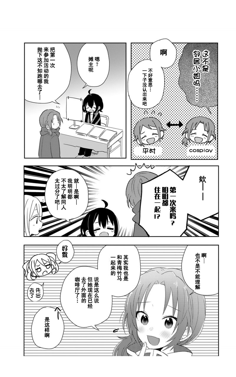 同居的不安定小姐韩漫全集-第09话无删减无遮挡章节图片 