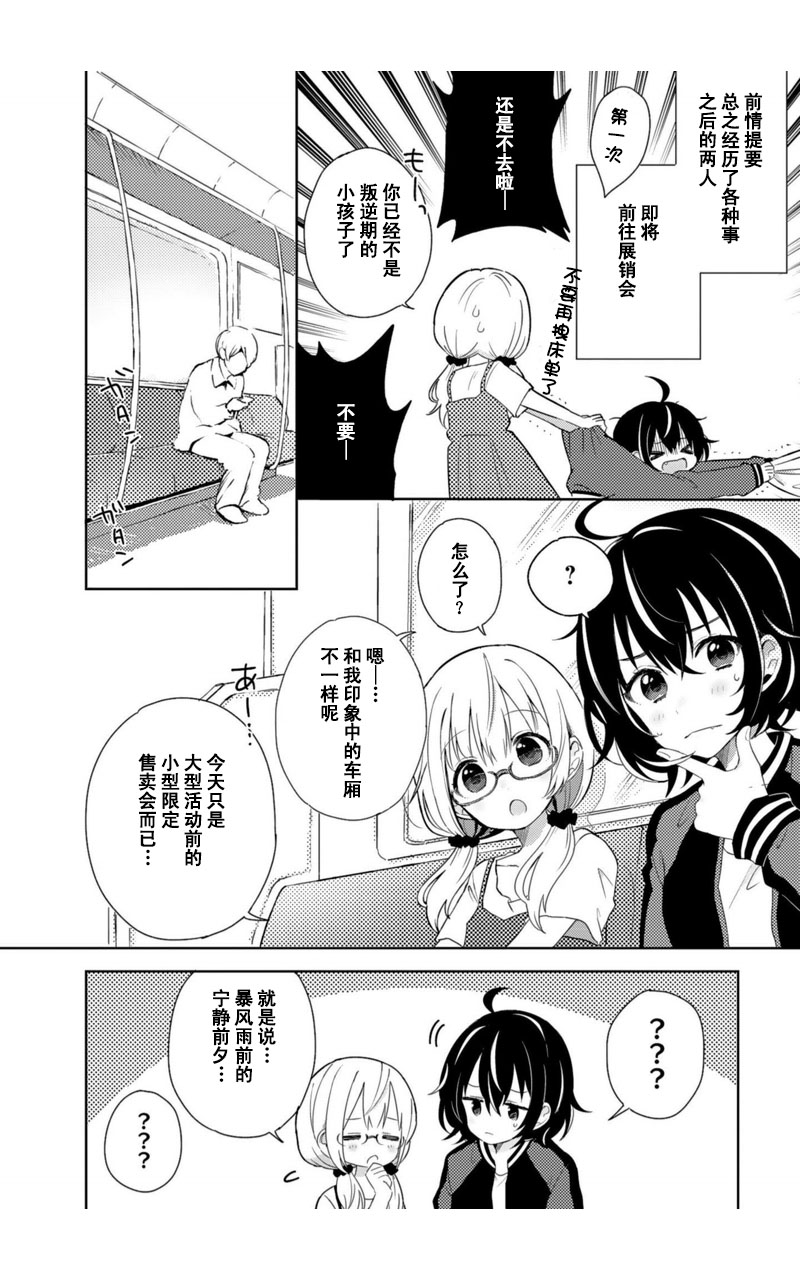 同居的不安定小姐韩漫全集-第09话无删减无遮挡章节图片 