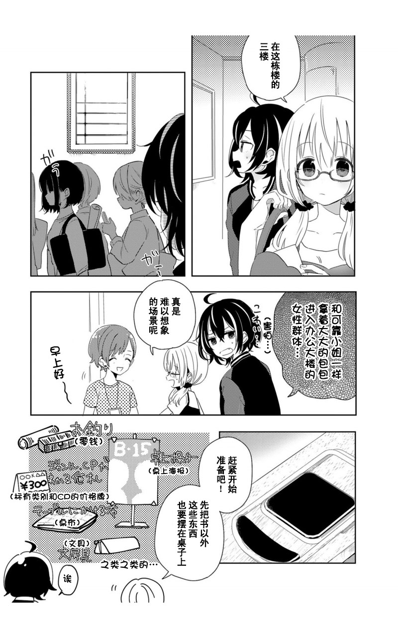 同居的不安定小姐韩漫全集-第09话无删减无遮挡章节图片 