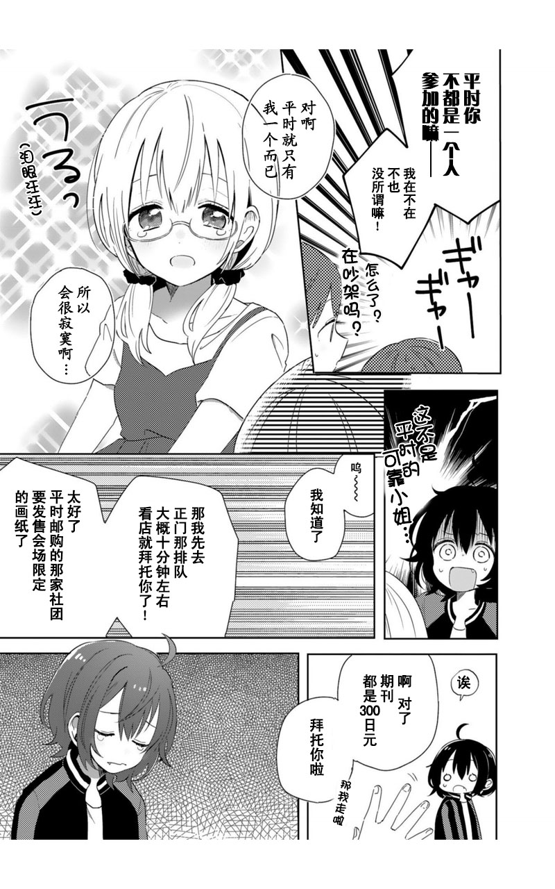 同居的不安定小姐韩漫全集-第09话无删减无遮挡章节图片 