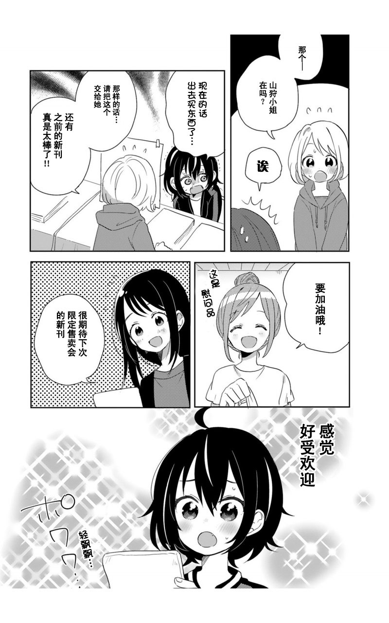 同居的不安定小姐韩漫全集-第09话无删减无遮挡章节图片 