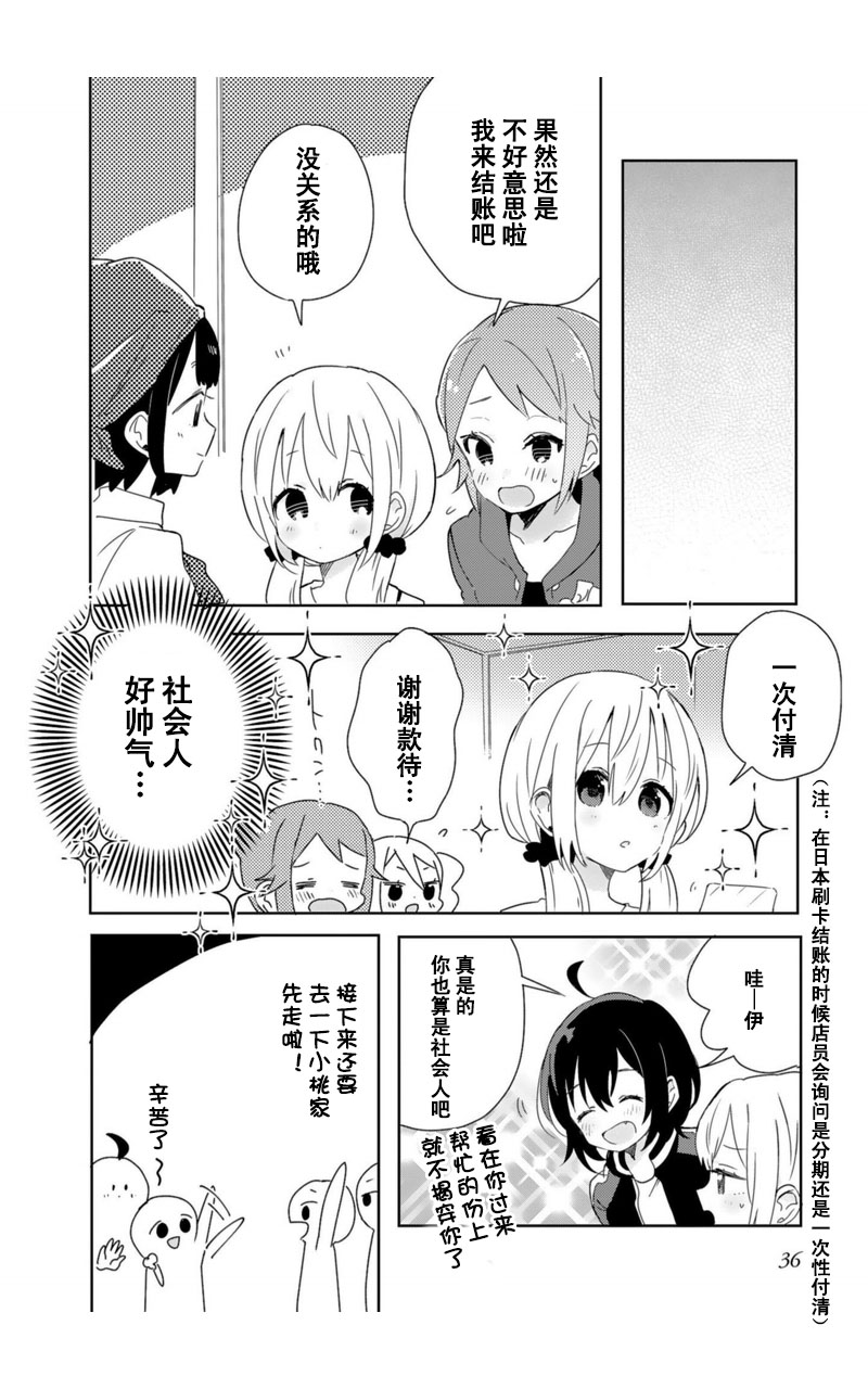 同居的不安定小姐韩漫全集-第10话无删减无遮挡章节图片 