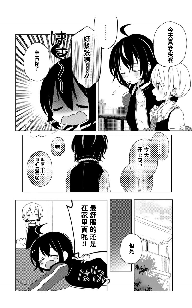 同居的不安定小姐韩漫全集-第10话无删减无遮挡章节图片 