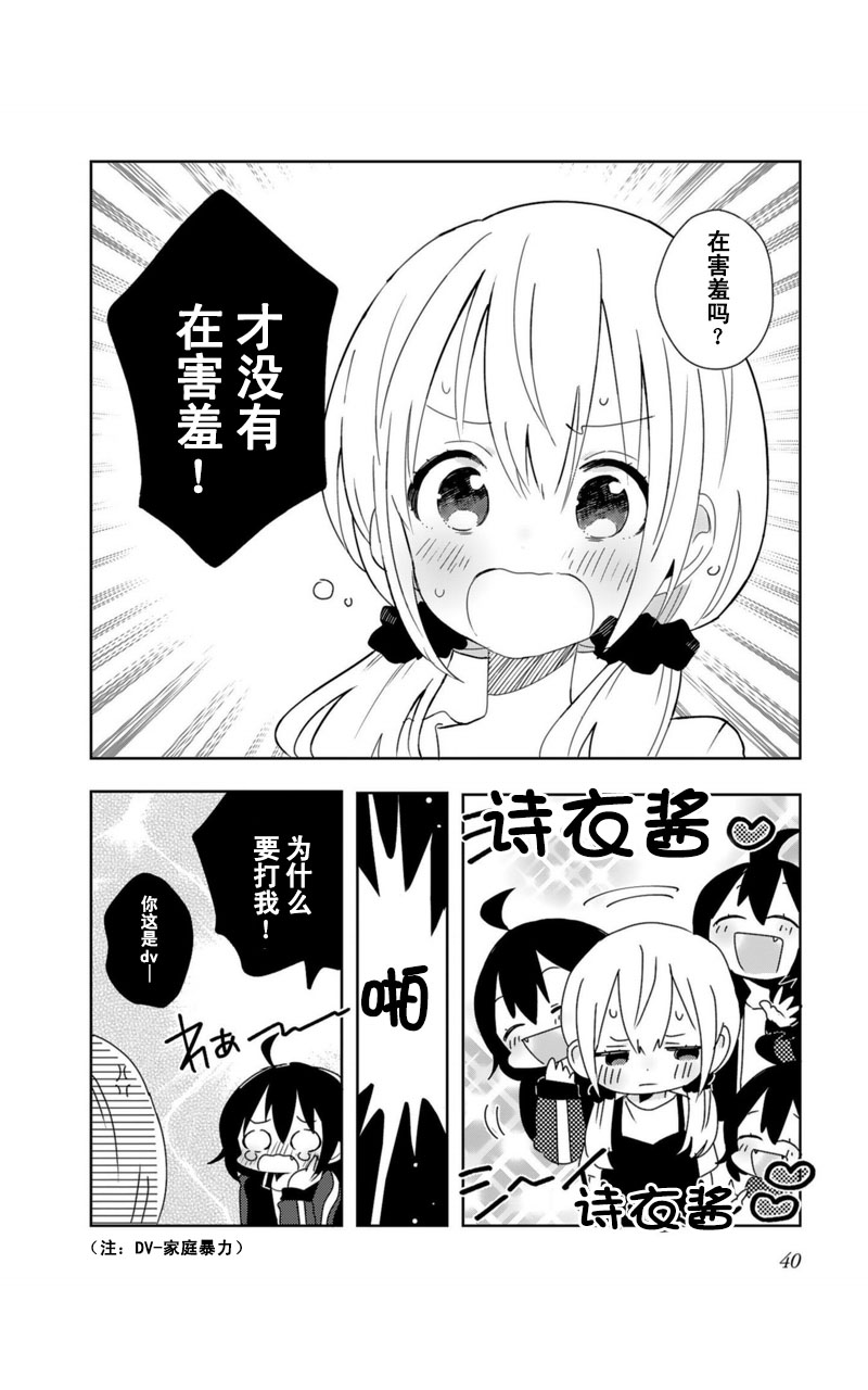 同居的不安定小姐韩漫全集-第10话无删减无遮挡章节图片 