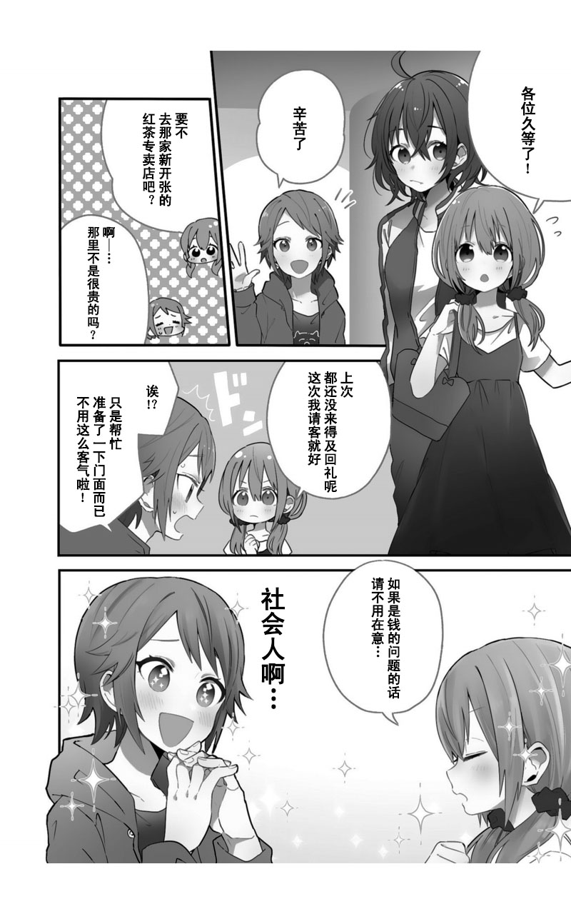 同居的不安定小姐韩漫全集-第10话无删减无遮挡章节图片 