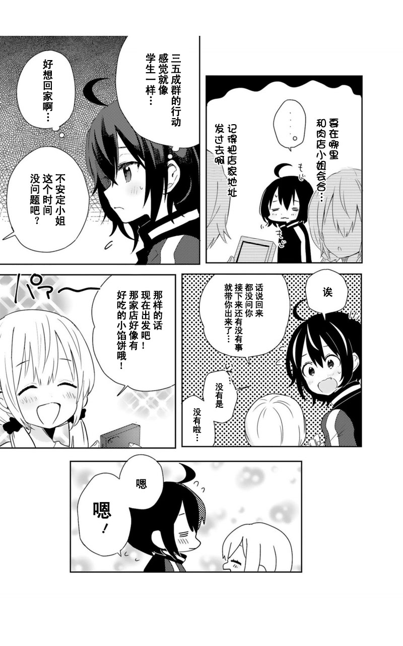 同居的不安定小姐韩漫全集-第10话无删减无遮挡章节图片 