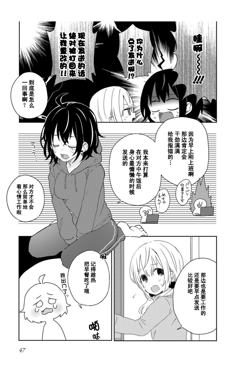 同居的不安定小姐韩漫全集-第11话无删减无遮挡章节图片 