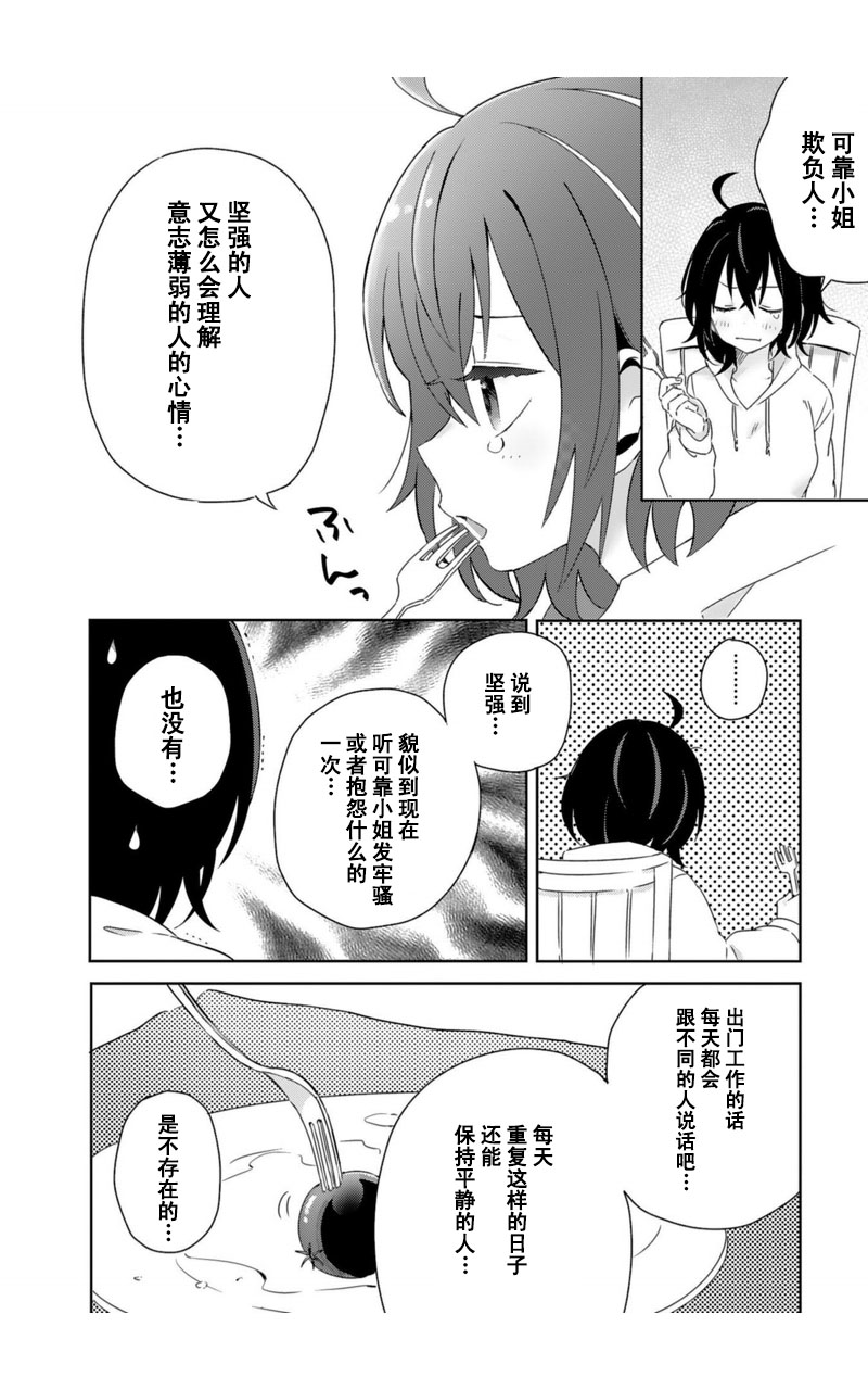 同居的不安定小姐韩漫全集-第11话无删减无遮挡章节图片 
