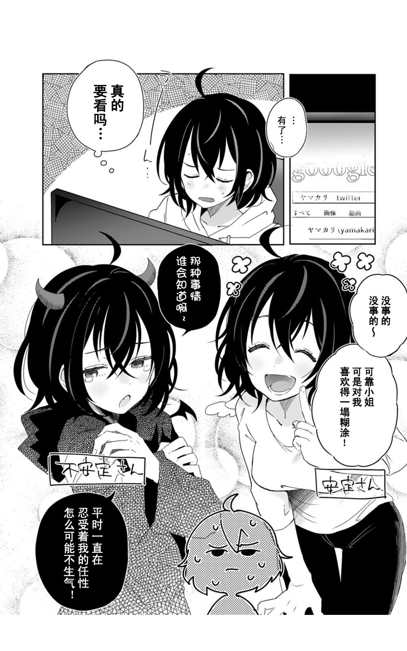同居的不安定小姐韩漫全集-第11话无删减无遮挡章节图片 