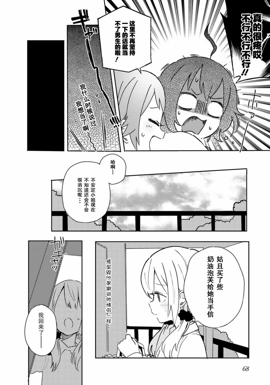 同居的不安定小姐韩漫全集-第12话无删减无遮挡章节图片 