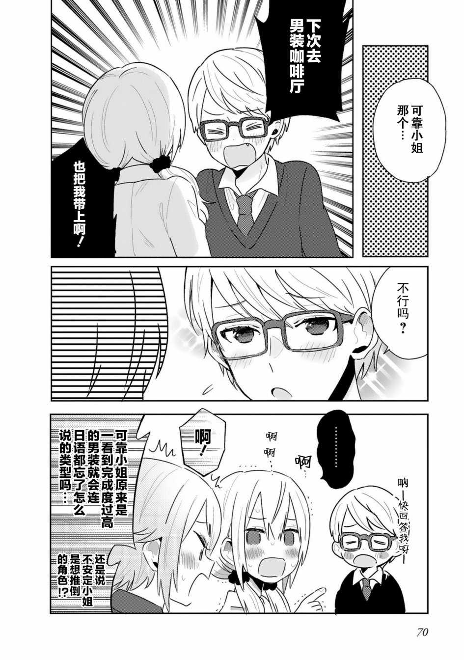 同居的不安定小姐韩漫全集-第12话无删减无遮挡章节图片 