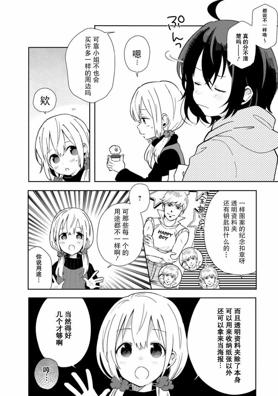 同居的不安定小姐韩漫全集-第12话无删减无遮挡章节图片 
