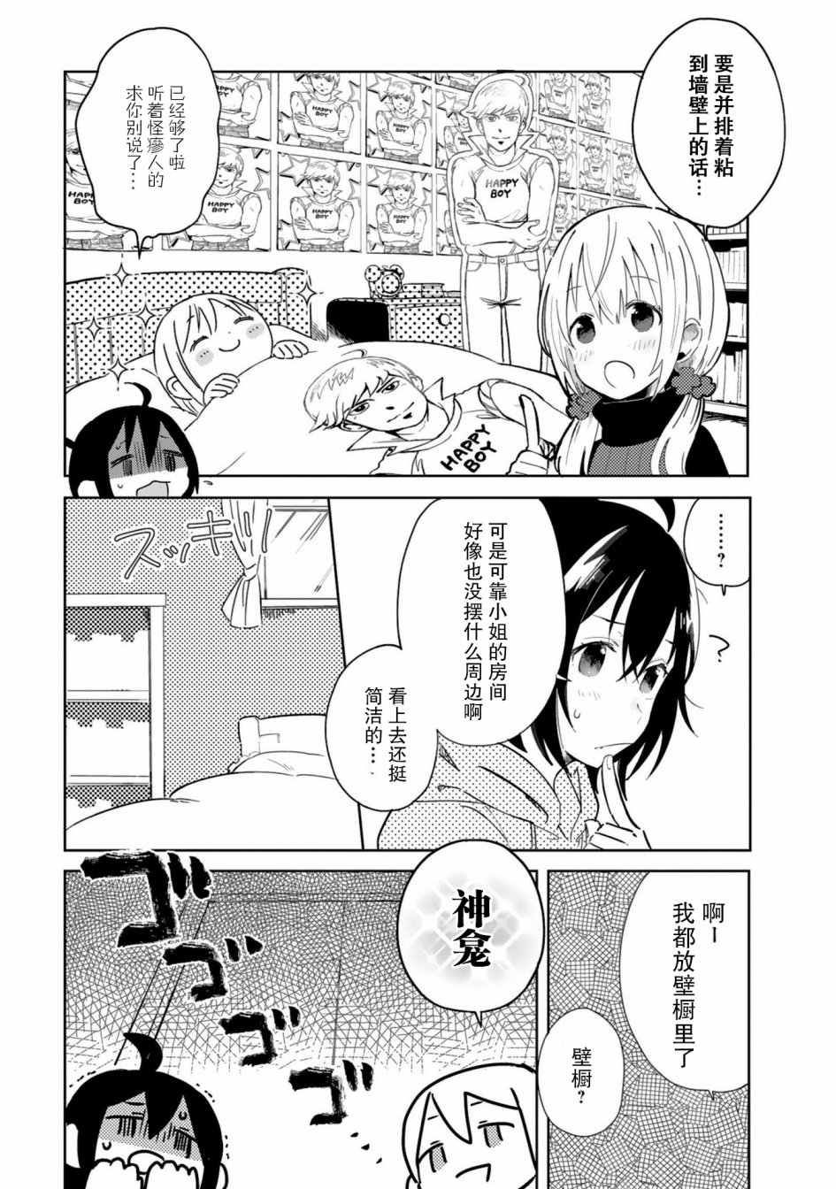 同居的不安定小姐韩漫全集-第12话无删减无遮挡章节图片 