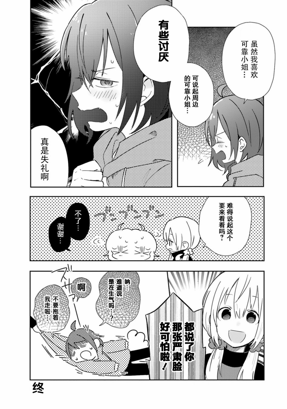 同居的不安定小姐韩漫全集-第12话无删减无遮挡章节图片 