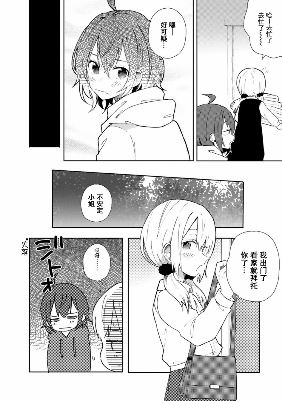 同居的不安定小姐韩漫全集-第12话无删减无遮挡章节图片 