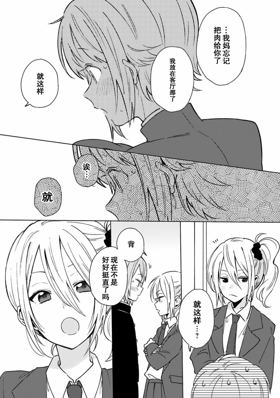 同居的不安定小姐韩漫全集-第13话无删减无遮挡章节图片 