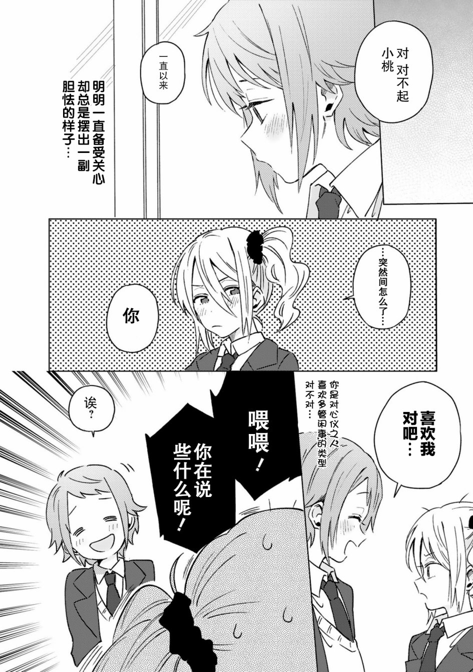 同居的不安定小姐韩漫全集-第13话无删减无遮挡章节图片 