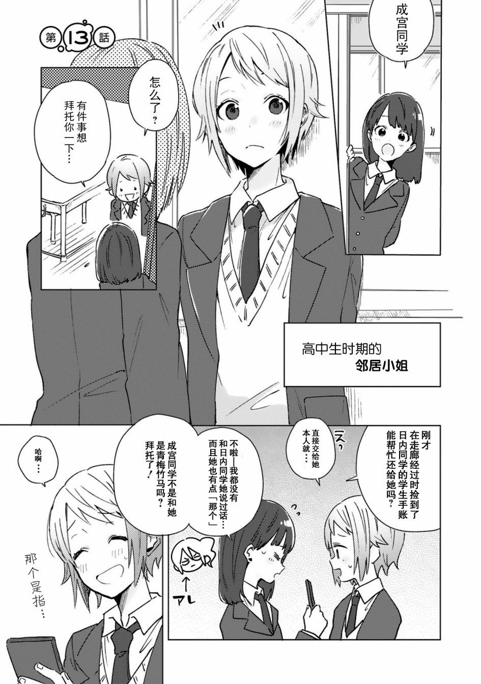 同居的不安定小姐韩漫全集-第13话无删减无遮挡章节图片 