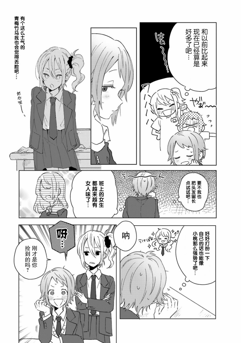 同居的不安定小姐韩漫全集-第13话无删减无遮挡章节图片 