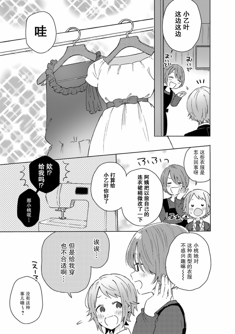 同居的不安定小姐韩漫全集-第13话无删减无遮挡章节图片 