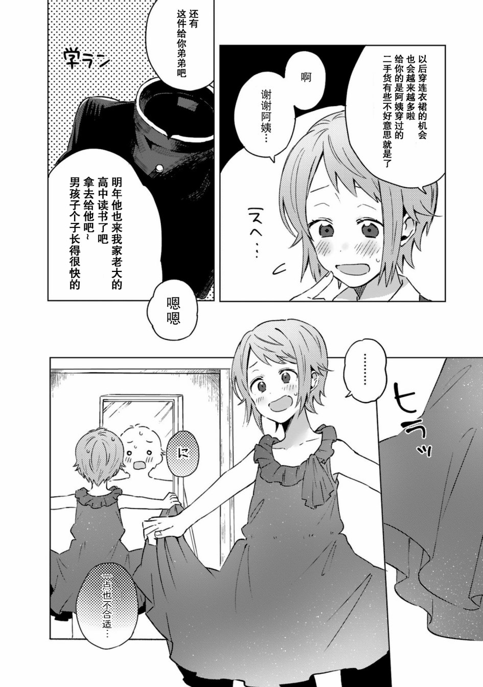 同居的不安定小姐韩漫全集-第13话无删减无遮挡章节图片 