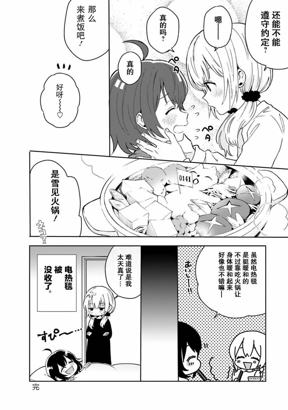 同居的不安定小姐韩漫全集-第14话无删减无遮挡章节图片 
