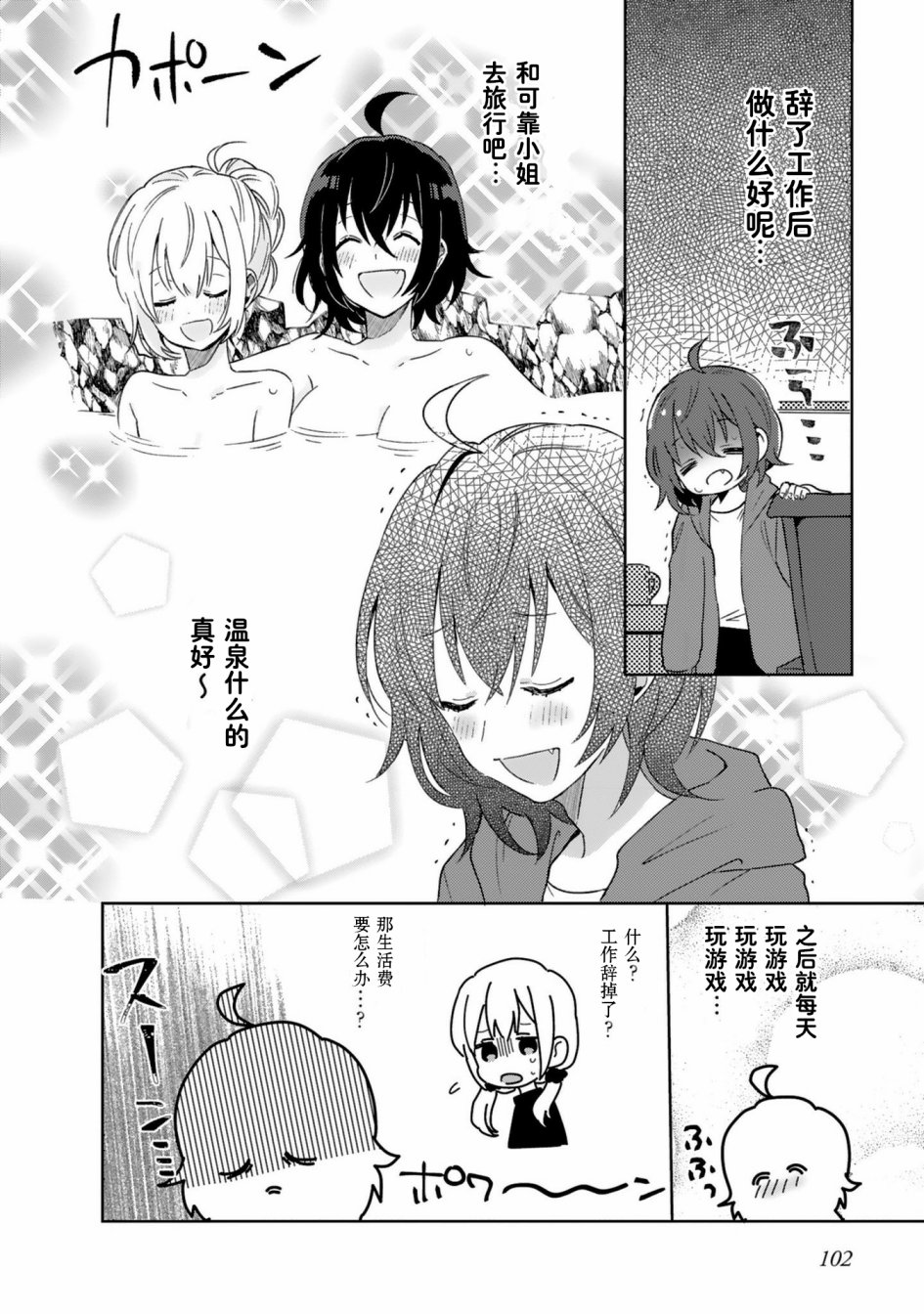 同居的不安定小姐韩漫全集-第14话无删减无遮挡章节图片 