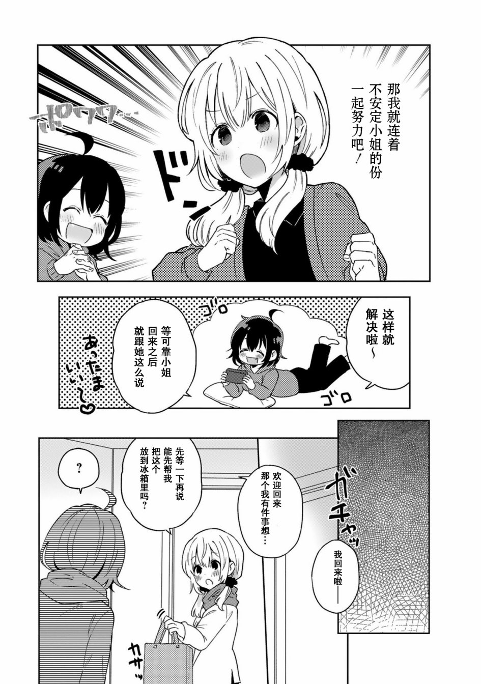 同居的不安定小姐韩漫全集-第14话无删减无遮挡章节图片 