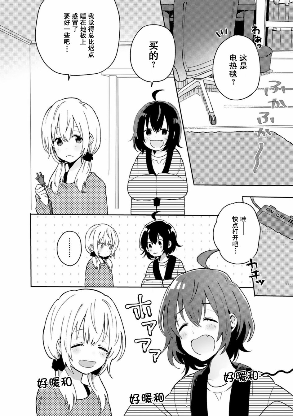 同居的不安定小姐韩漫全集-第14话无删减无遮挡章节图片 