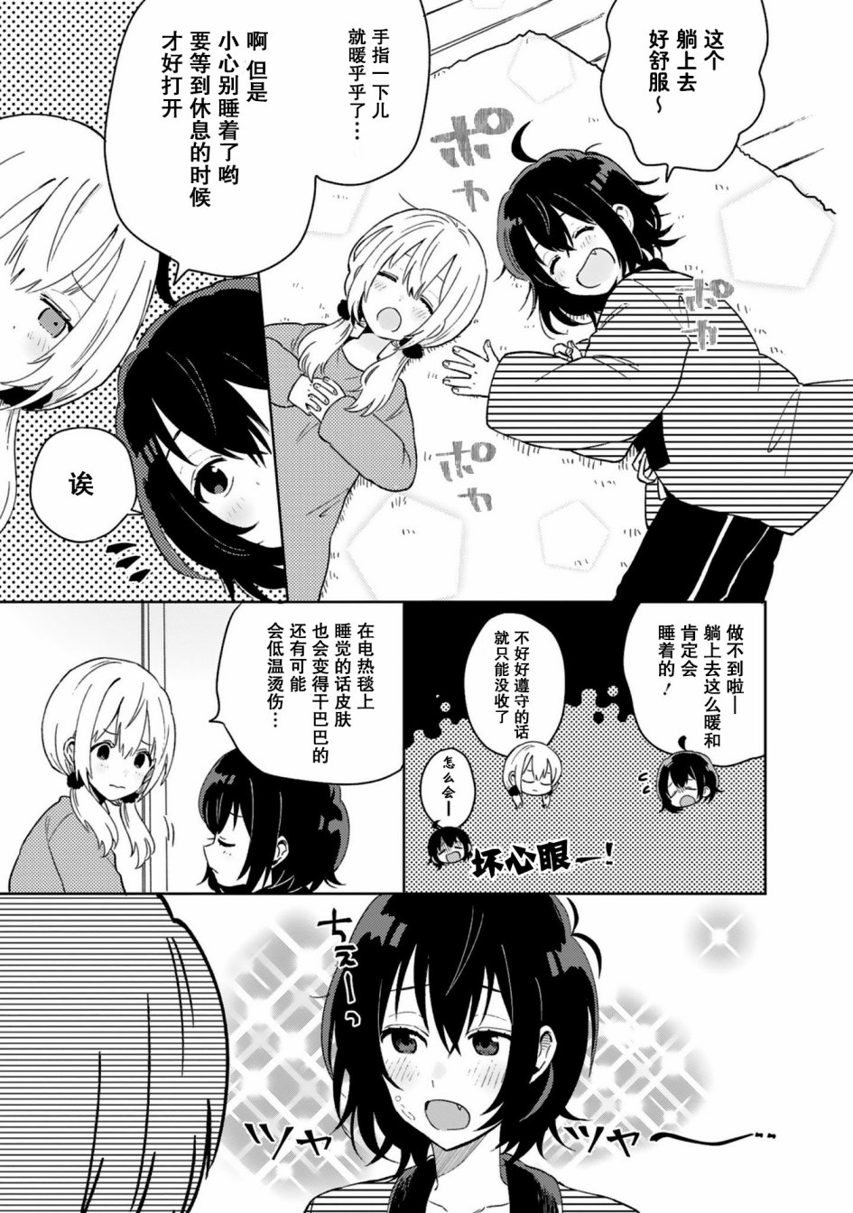 同居的不安定小姐韩漫全集-第14话无删减无遮挡章节图片 