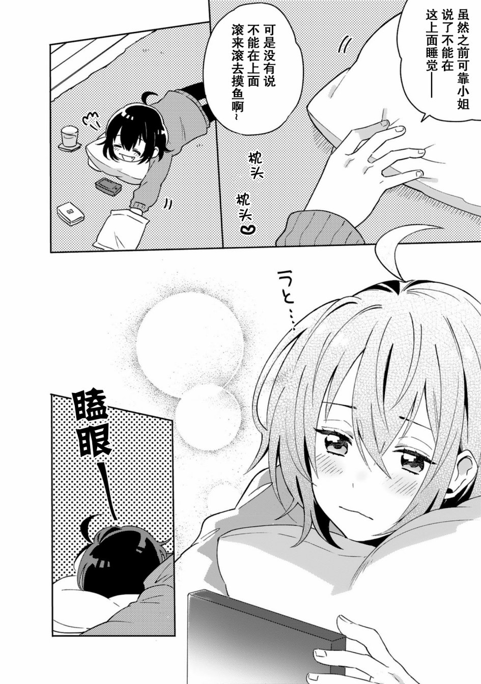 同居的不安定小姐韩漫全集-第14话无删减无遮挡章节图片 