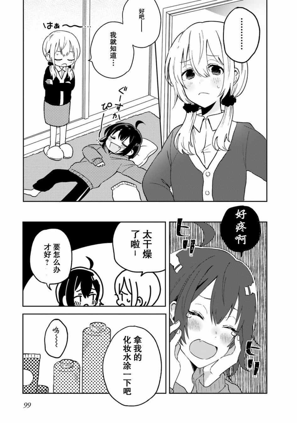 同居的不安定小姐韩漫全集-第14话无删减无遮挡章节图片 