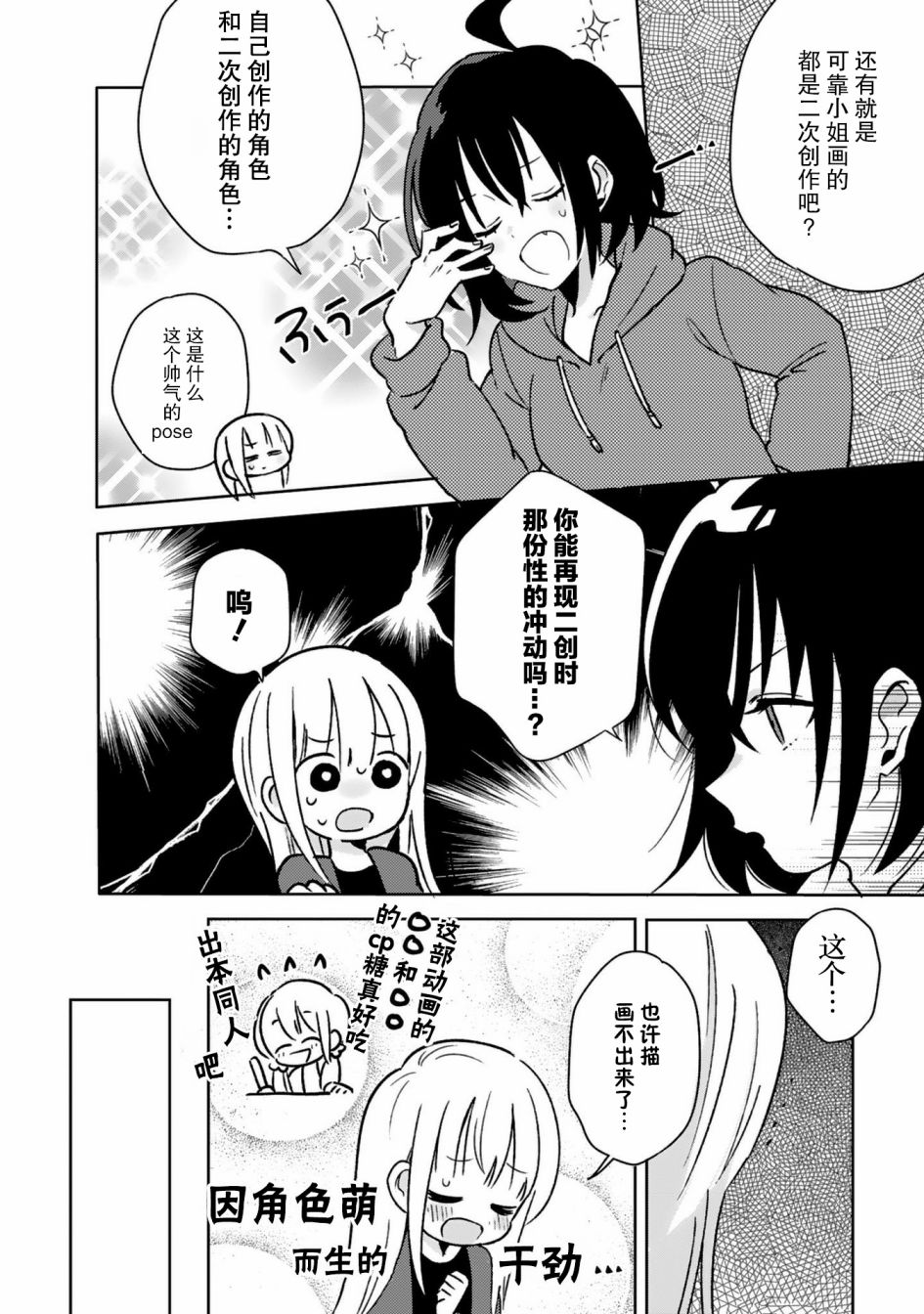 同居的不安定小姐韩漫全集-第15话无删减无遮挡章节图片 