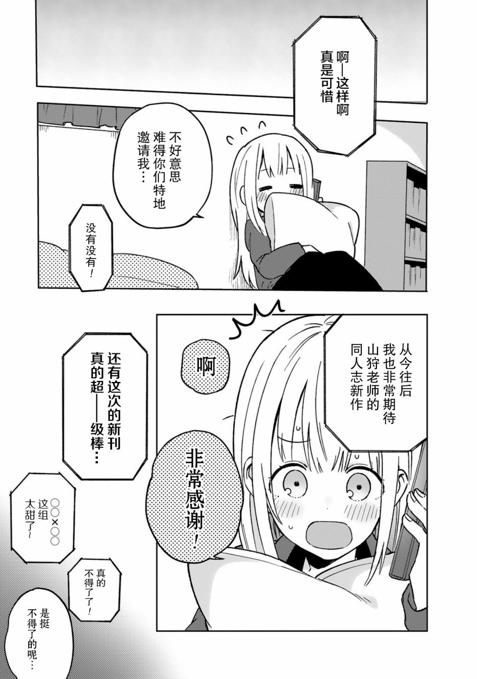 同居的不安定小姐韩漫全集-第15话无删减无遮挡章节图片 