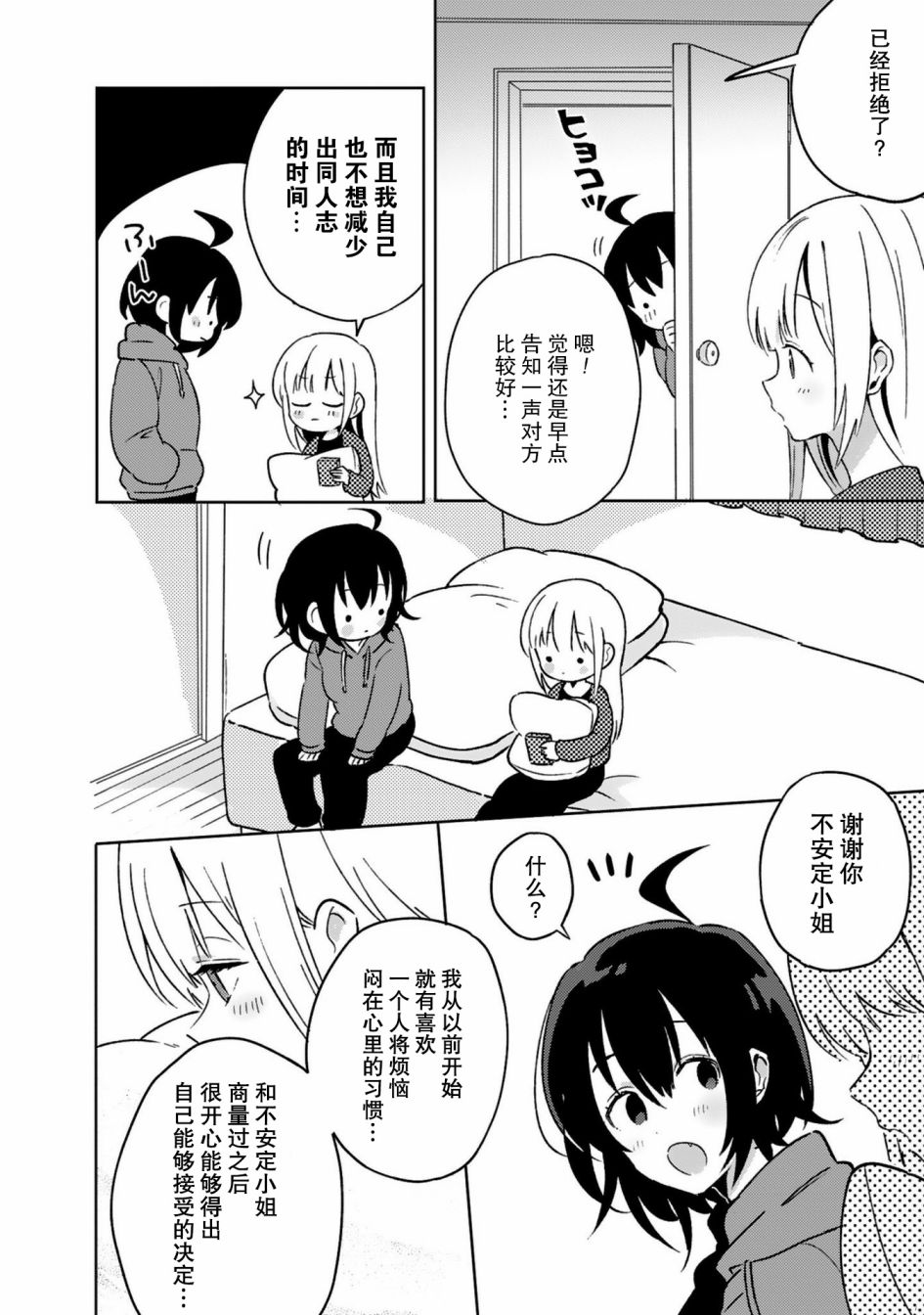 同居的不安定小姐韩漫全集-第15话无删减无遮挡章节图片 
