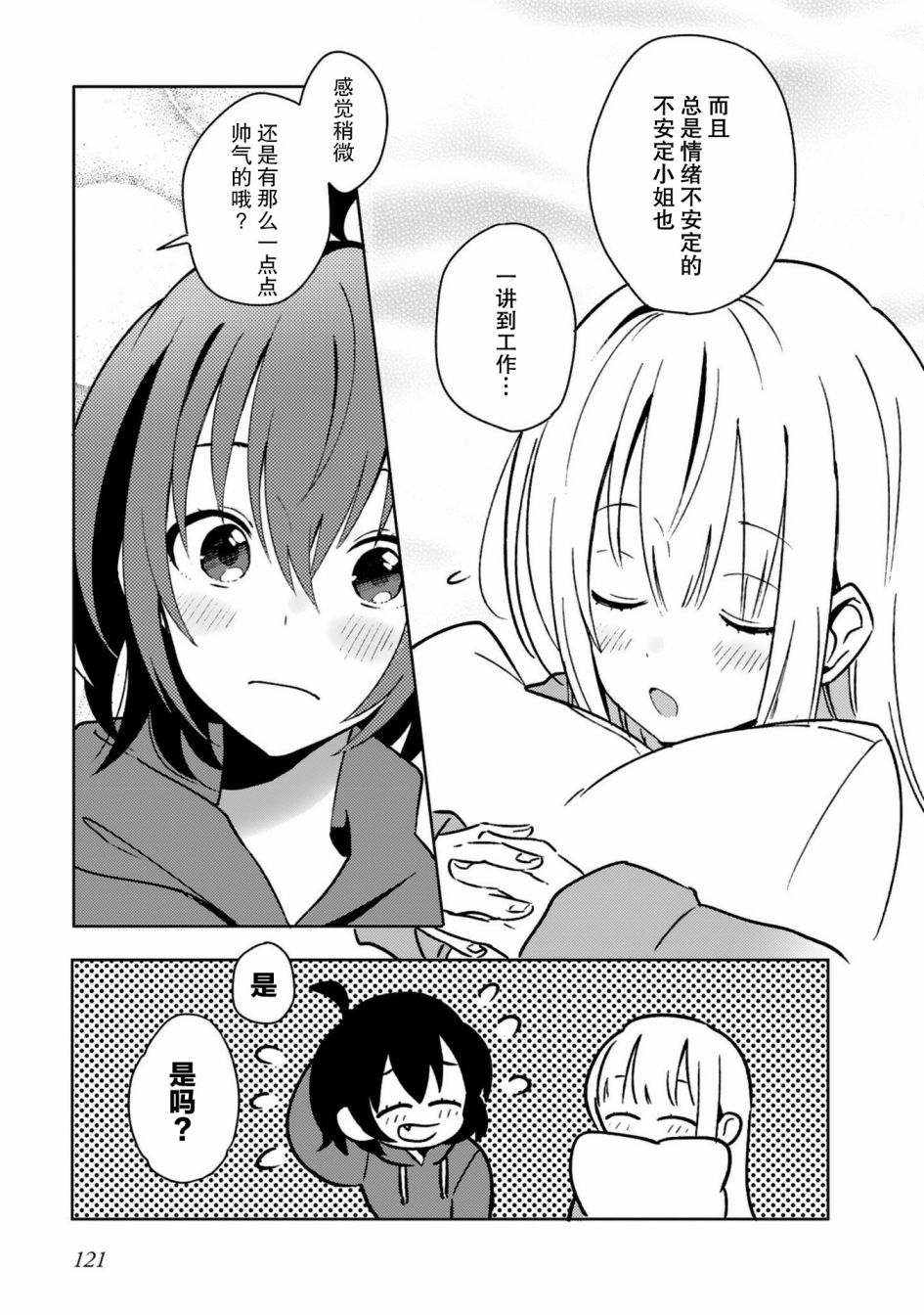同居的不安定小姐韩漫全集-第15话无删减无遮挡章节图片 