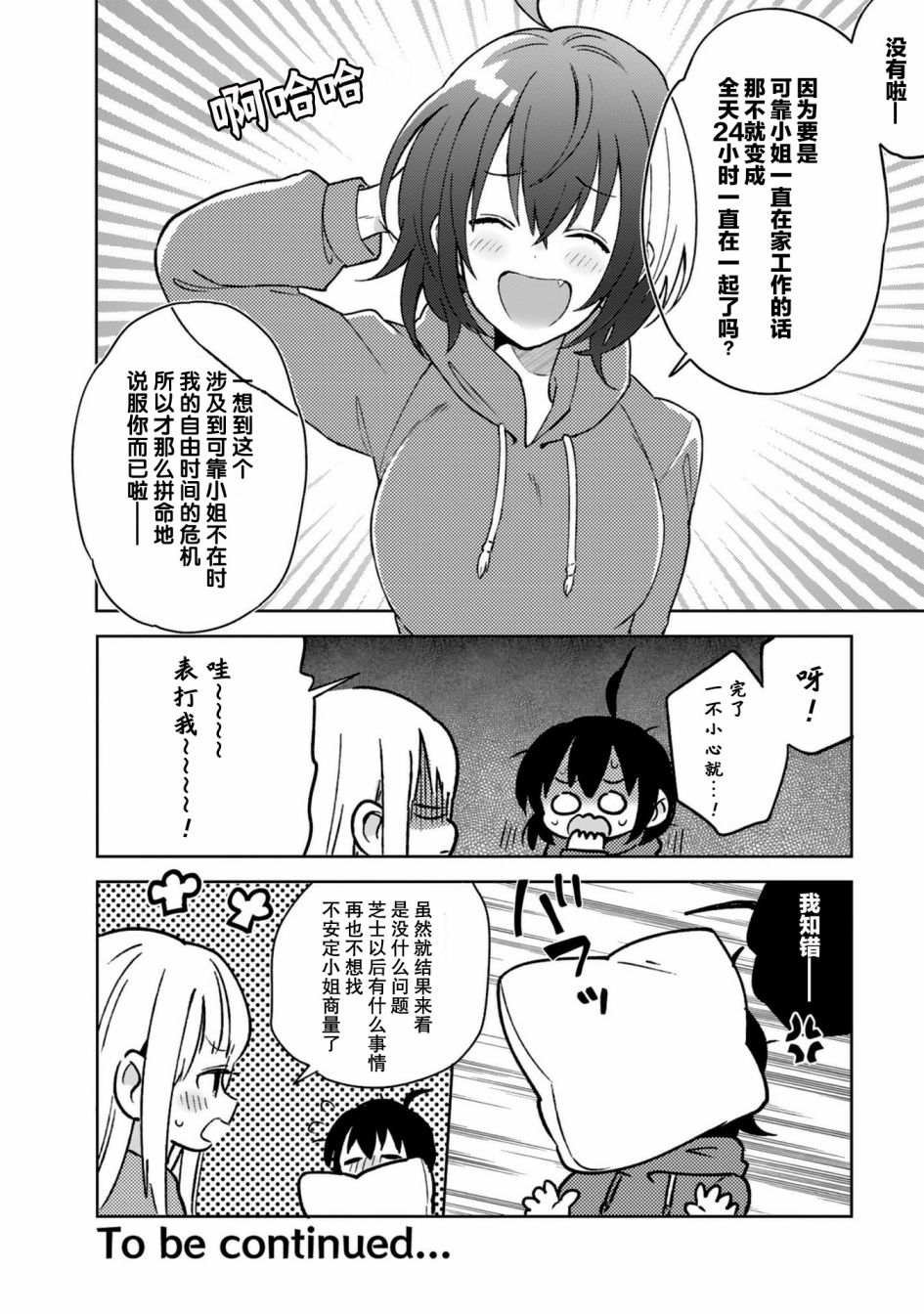 同居的不安定小姐韩漫全集-第15话无删减无遮挡章节图片 