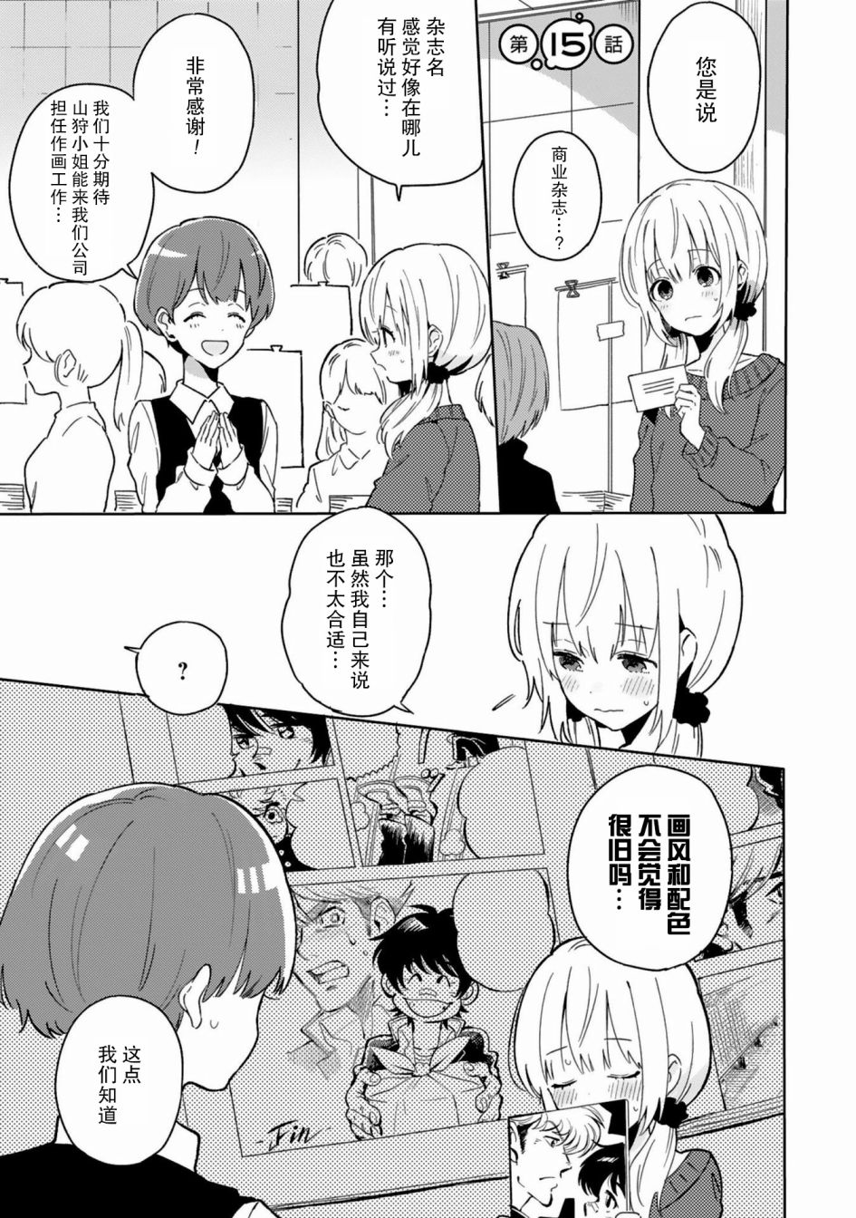 同居的不安定小姐韩漫全集-第15话无删减无遮挡章节图片 