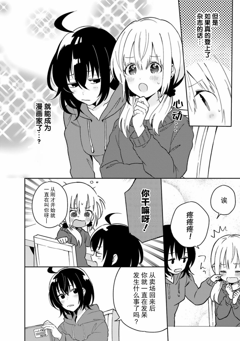 同居的不安定小姐韩漫全集-第15话无删减无遮挡章节图片 