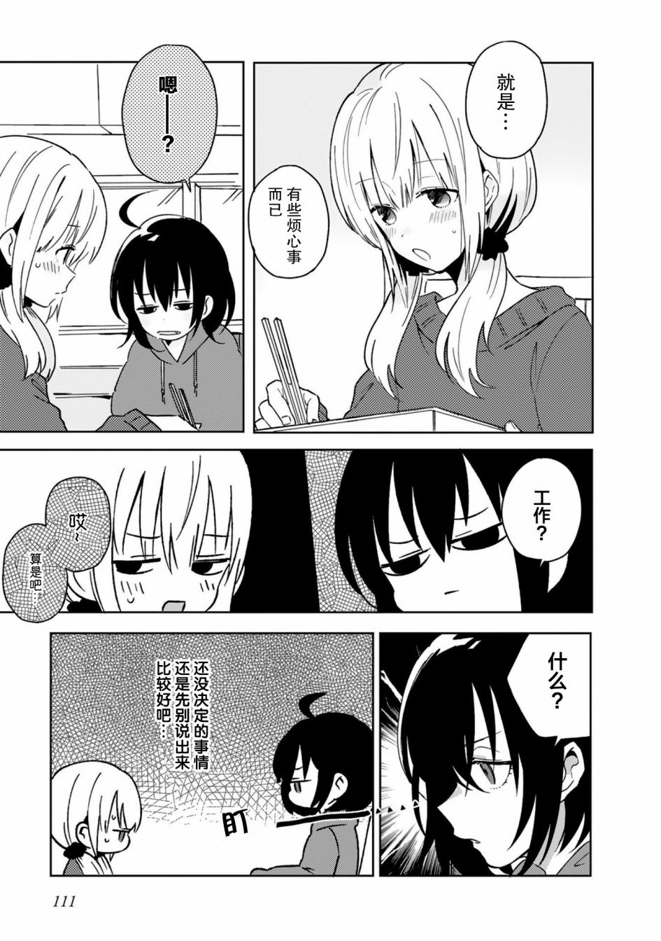 同居的不安定小姐韩漫全集-第15话无删减无遮挡章节图片 