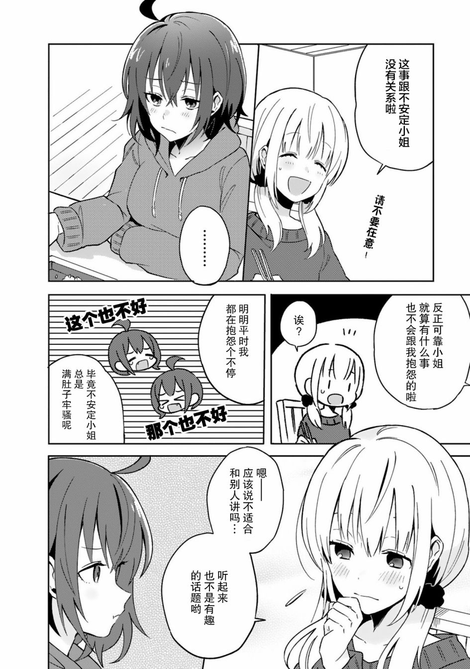同居的不安定小姐韩漫全集-第15话无删减无遮挡章节图片 